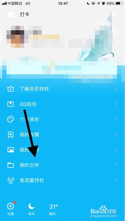 QQ如何查看电脑文件