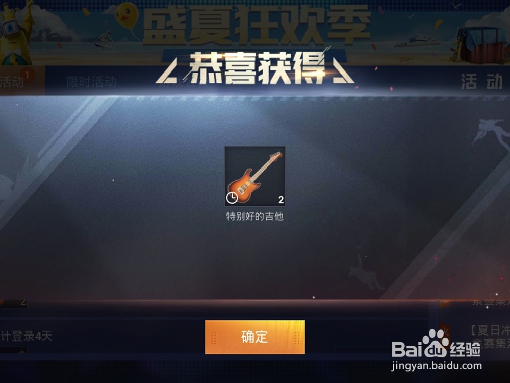 和平精英乐队的夏天集吉他换永久动作活动攻略