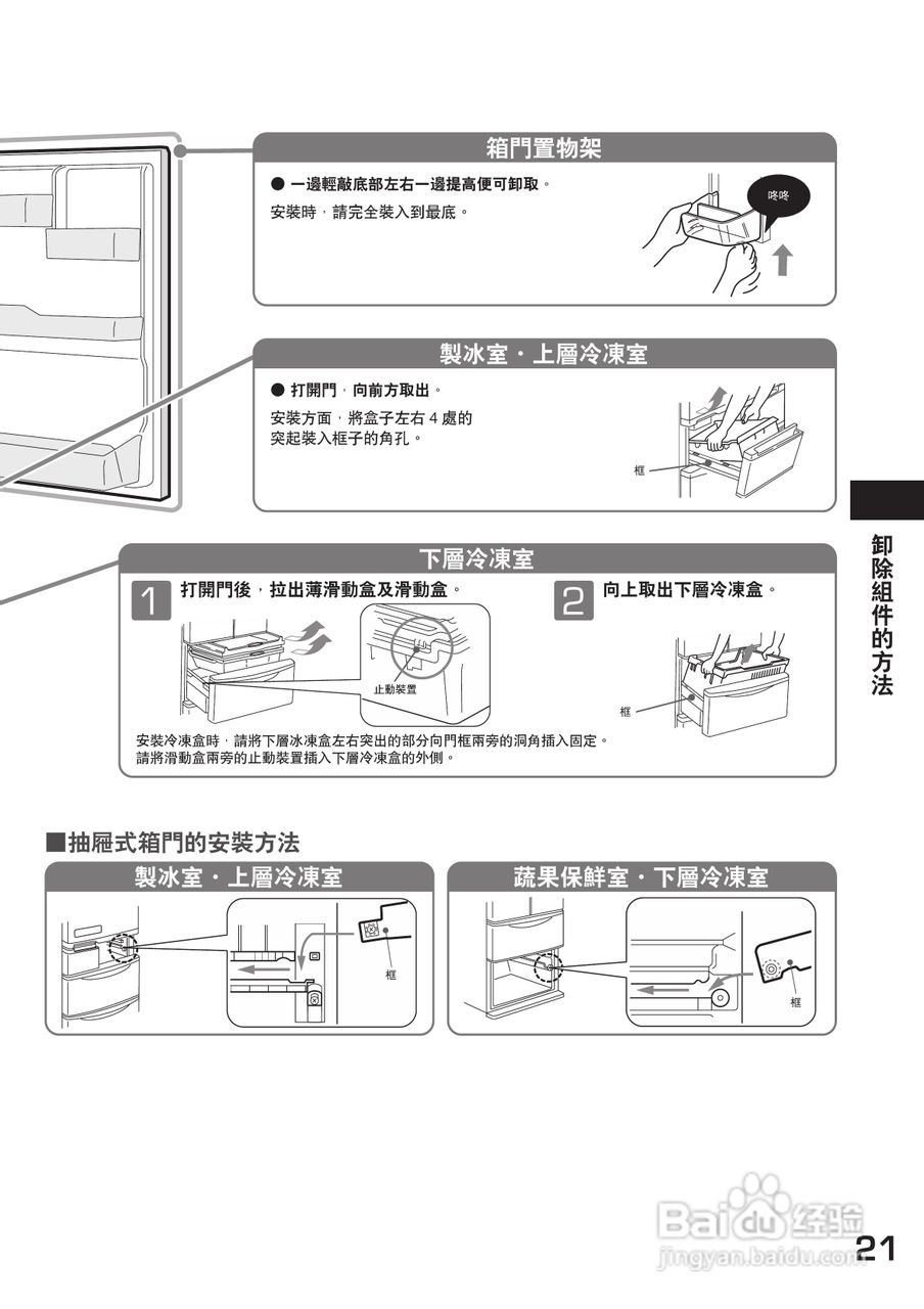 日立R-S42AMJL电冰箱使用说明书:[3]