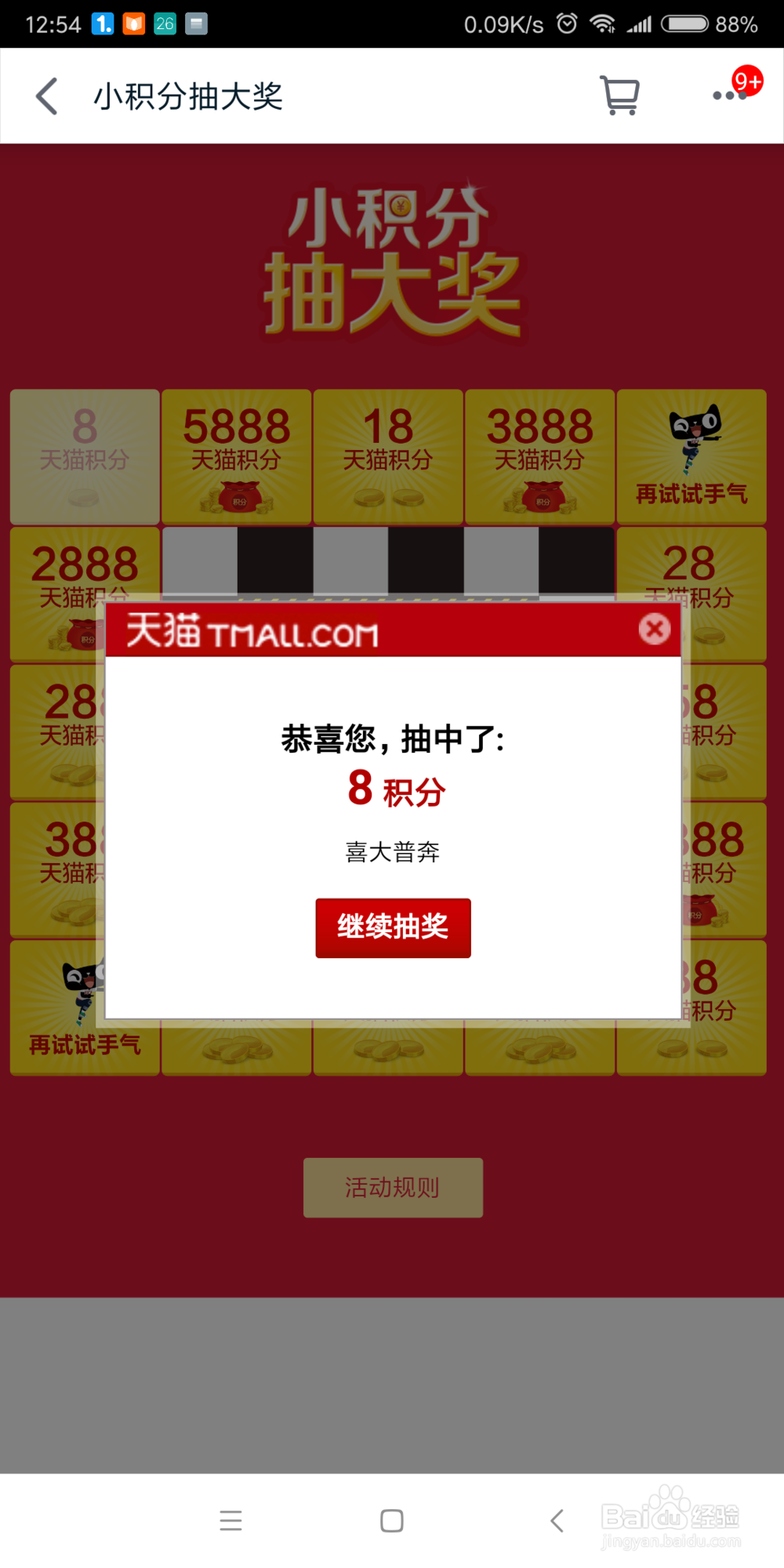 新版天猫积分怎么用 怎么兑换东西