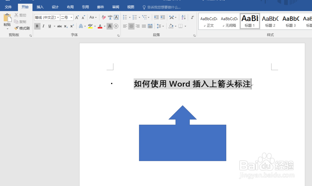 如何使用Word插入上箭头标注