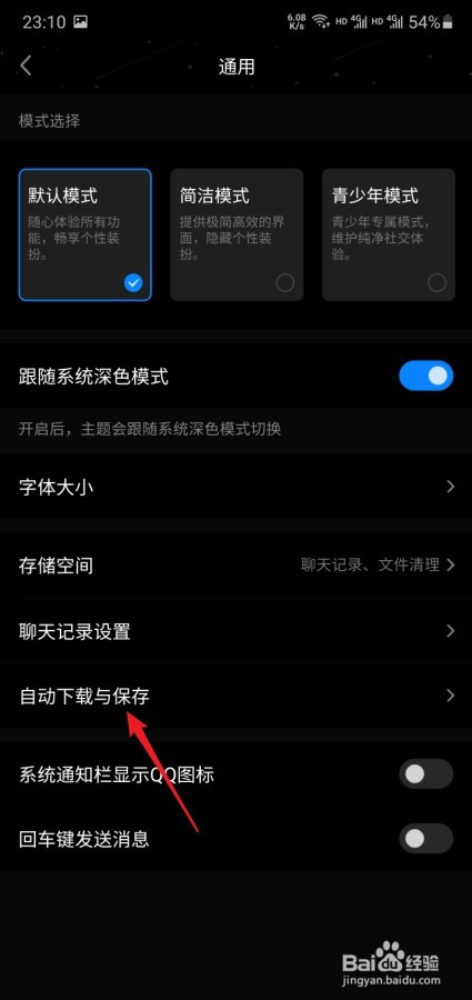 QQ怎么关闭自动下载与保存
