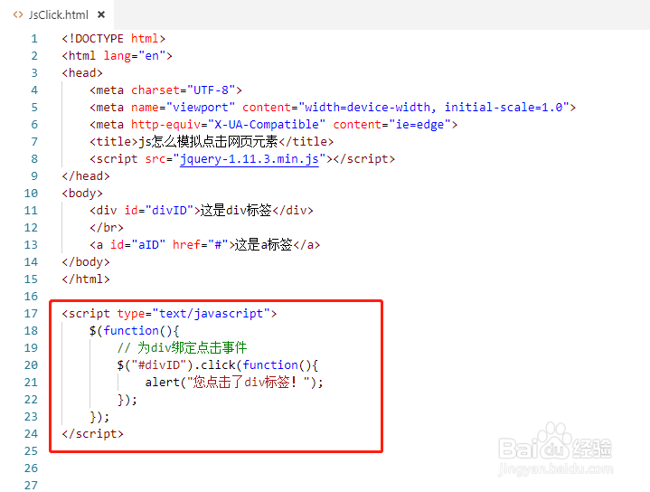 js怎么模拟点击网页元素