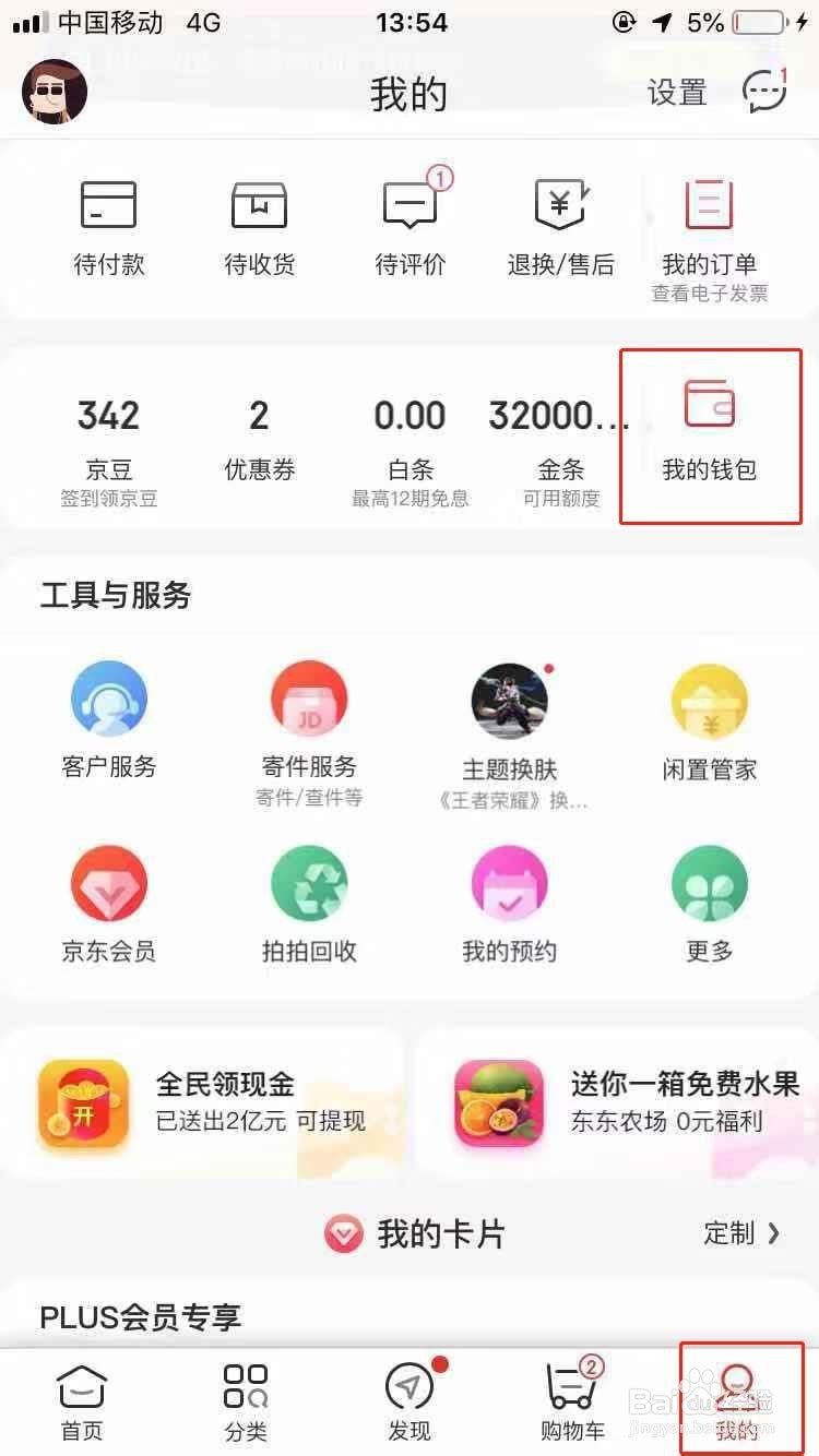 京东余额怎么提现?
