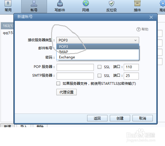 Foxmail客户端添加qq邮箱不成功的解决方法