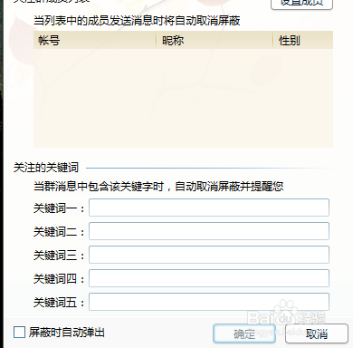 新手学系列如何屏蔽自己不想接收到的群的消息