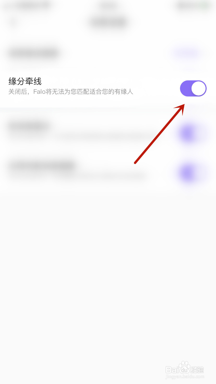 如何开启Falo缘分牵线