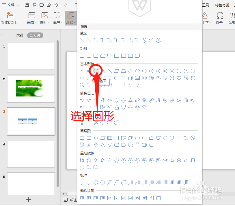 PPT中怎么制作圆形的表格？