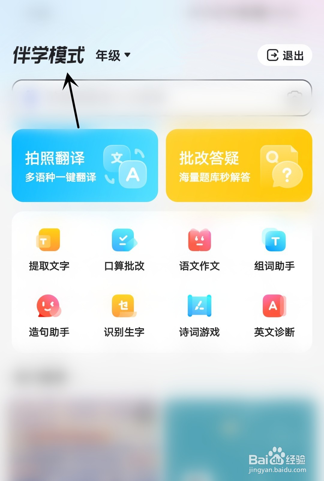 百度怎么进入伴学模式