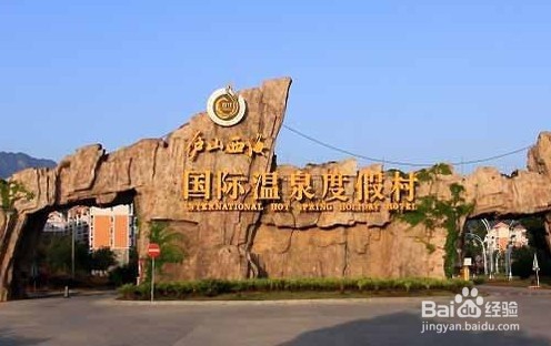 西海温泉旅游攻略