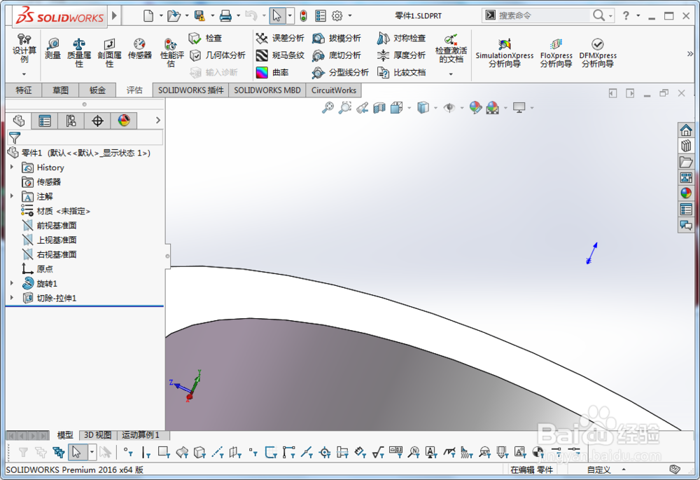 solidworks怎么使用完全定义草图
