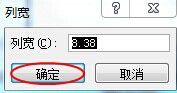 Excel表格如何调整列宽（windows7）