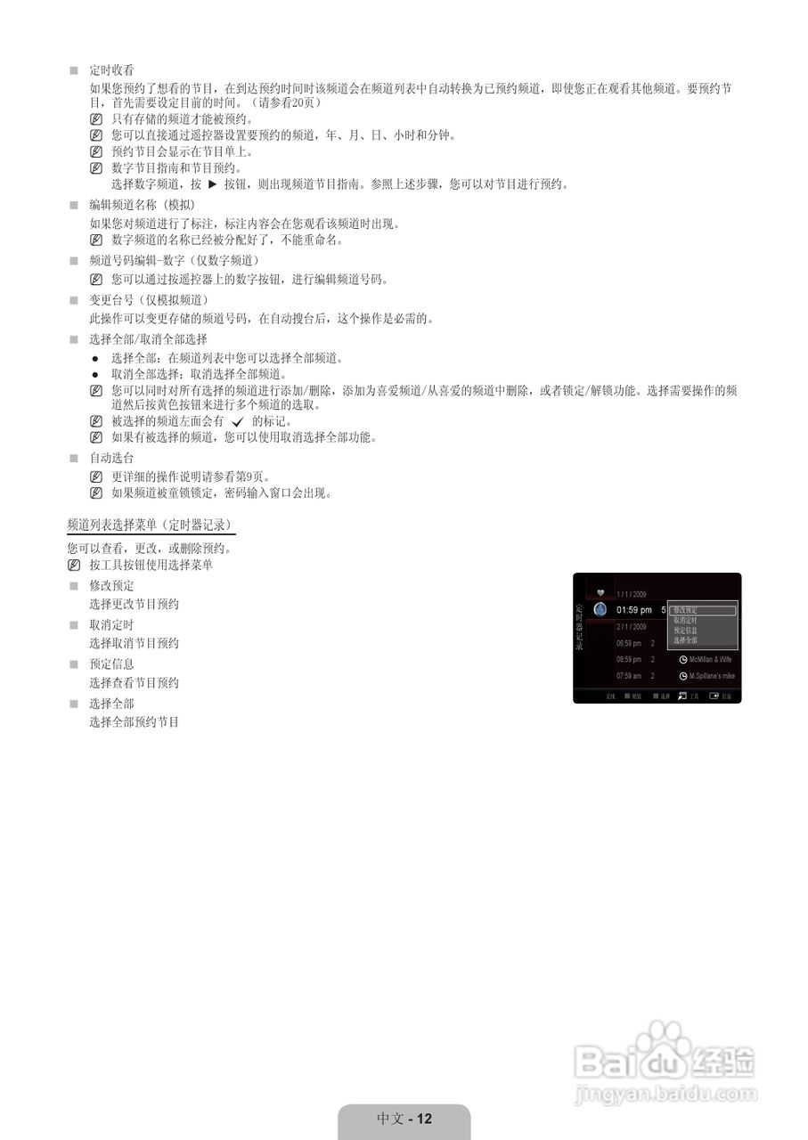 三星UA46B7000WF液晶彩电使用说明书:[2]