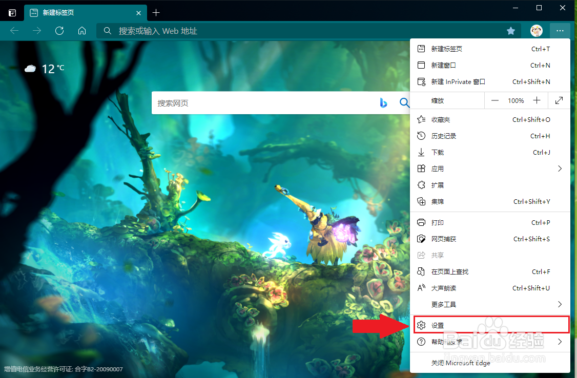 Edge浏览器启动速度怎么提高