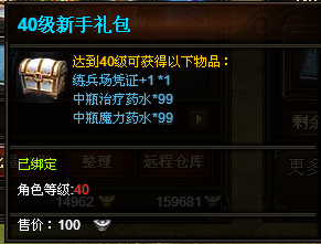 战国无双升级等级礼包有什么奖励