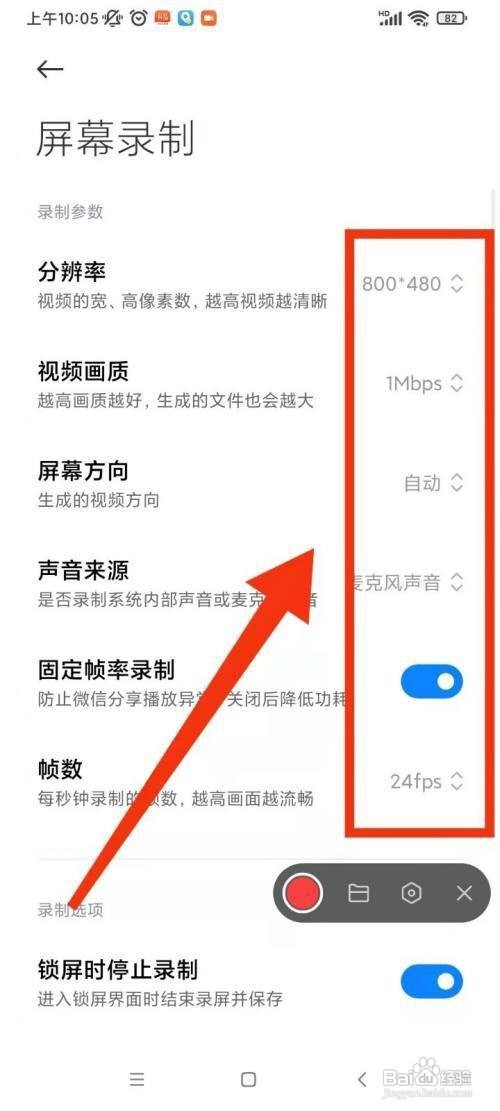 红米Redmi 10X如何设置屏幕录屏参数