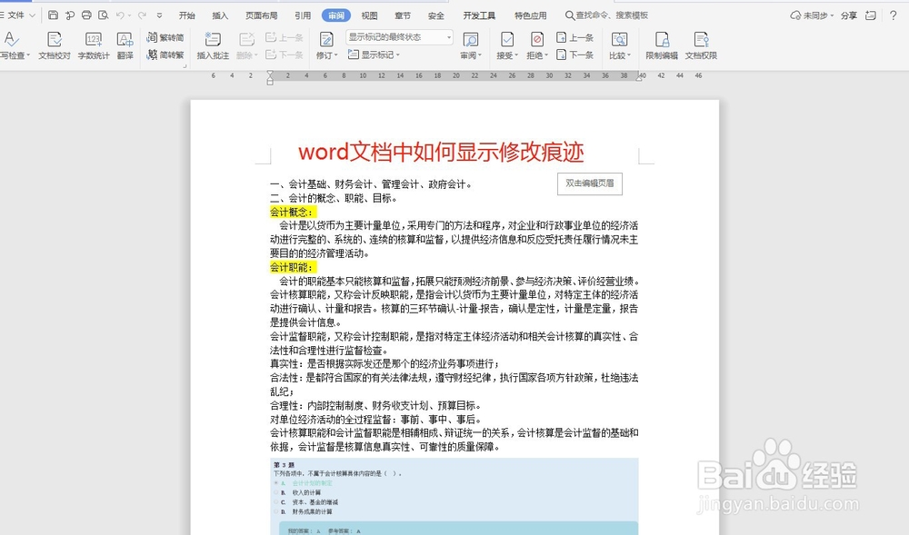 word怎么显示修改痕迹