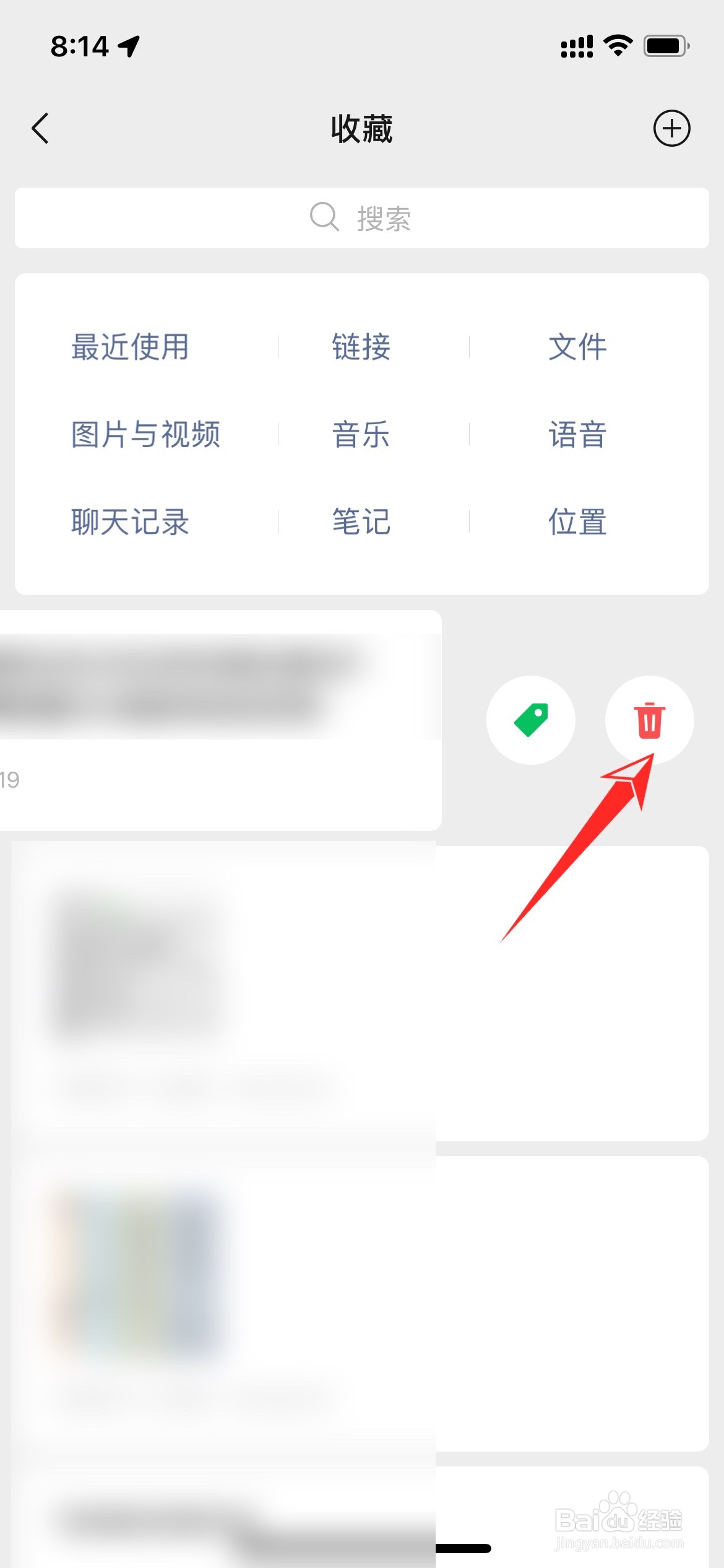 微信收藏的内容如何删除?