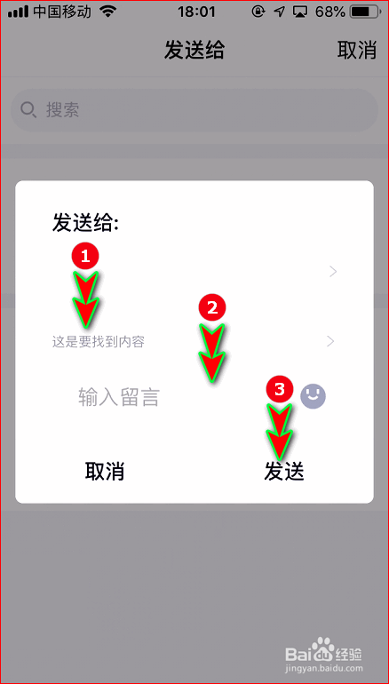 手机版qq怎么预览转发的内容