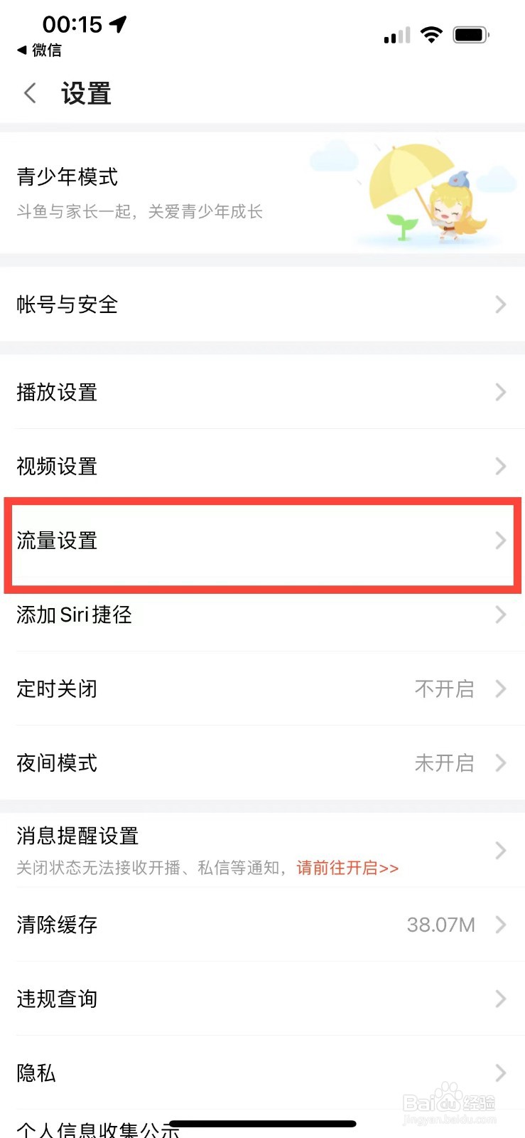 斗鱼如何不用流量下载视频