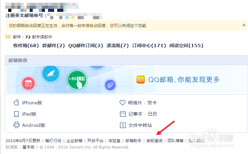 怎么运用QQ邮箱查询近30天的邮箱登陆情况