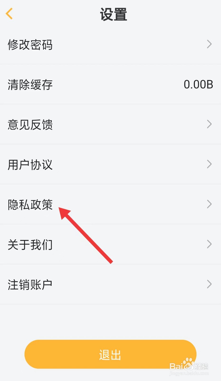 来旅行app怎么找到隐私政策