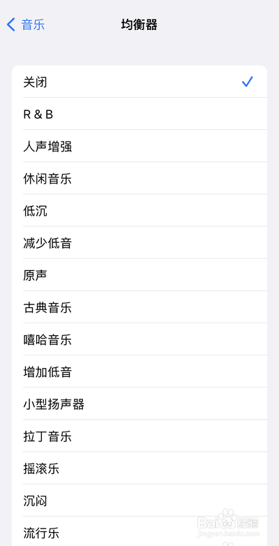 iphone13怎么关闭音乐均衡器