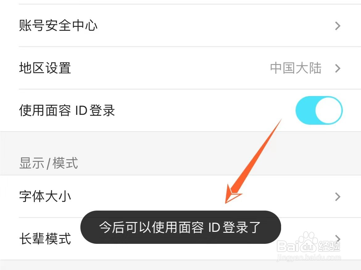 优酷视频怎么开启面容登录