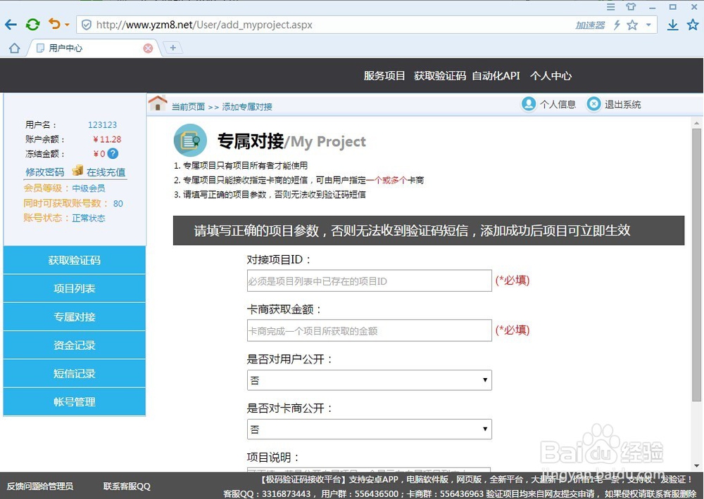 如何使用虚拟手机验证码接收工具