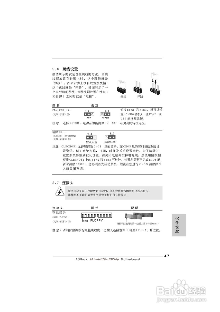 华擎ALiveNF7G-HD720p主板说明书:[5]