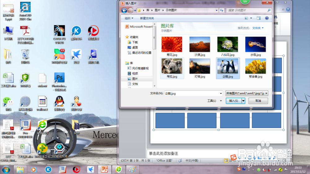 如何用PPT将图片裁剪成多个小图片