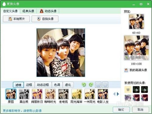 怎样修改QQ头像，献给那些电脑新手