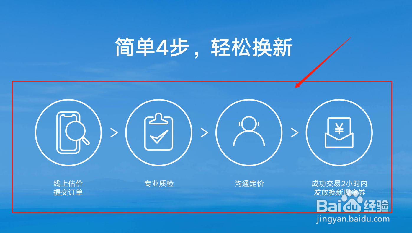 如何查看小米手机以旧换新