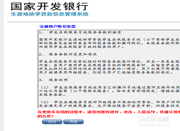生源地助学贷款——网上申请详细过程