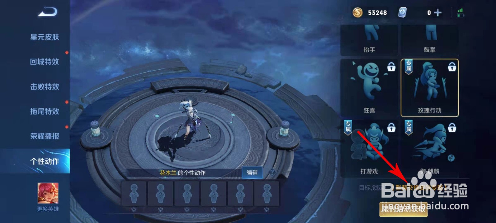 花木兰默契交锋动作怎么领