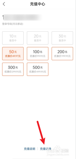 快手APP如何查看手机充值记录