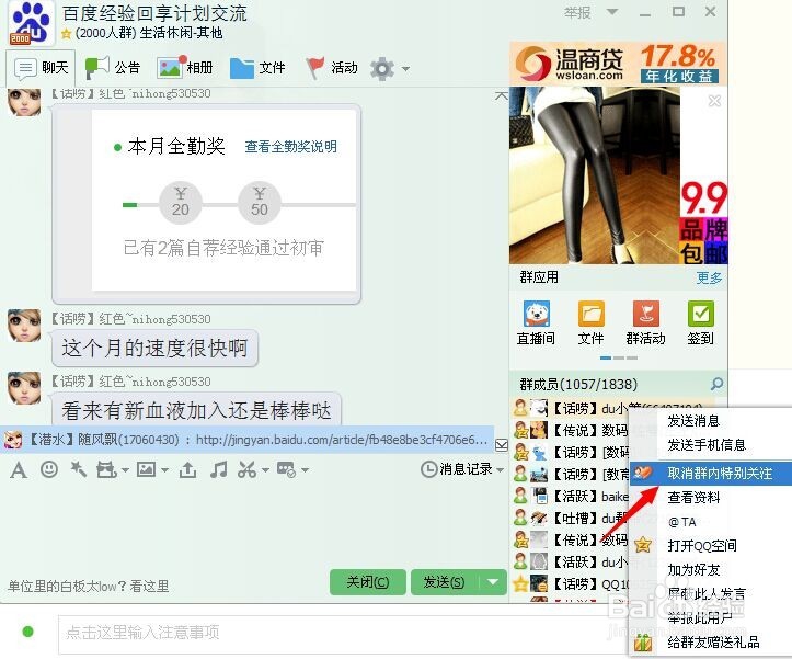 QQ群特别关注如何设置，qq群特别关注怎么取消