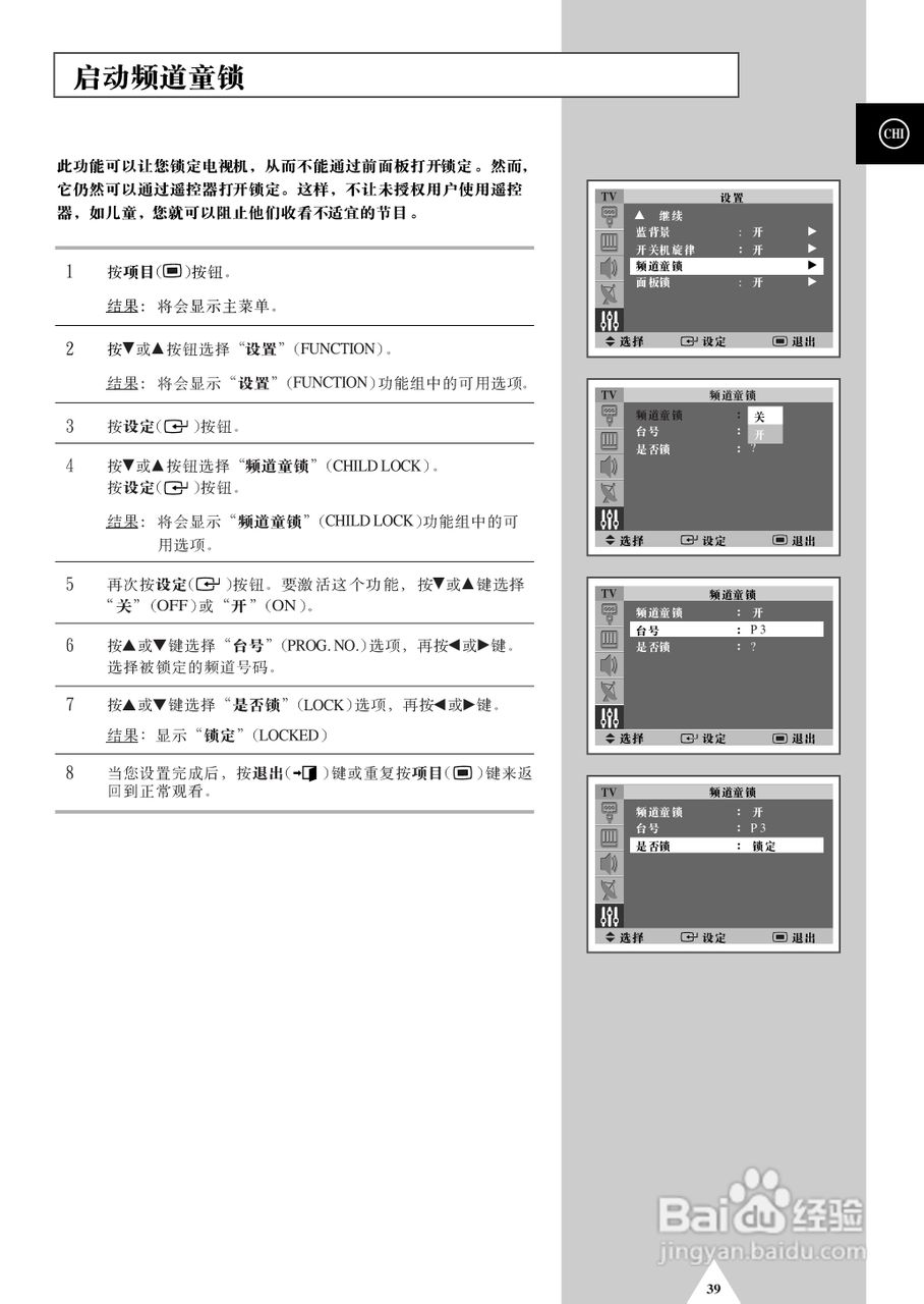 三星SP-47Q5HL彩电使用说明书:[4]