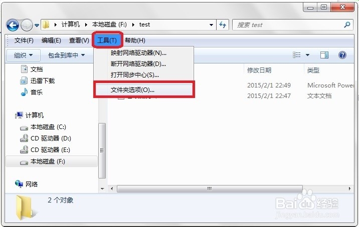 win7系统如何显示文件后缀名