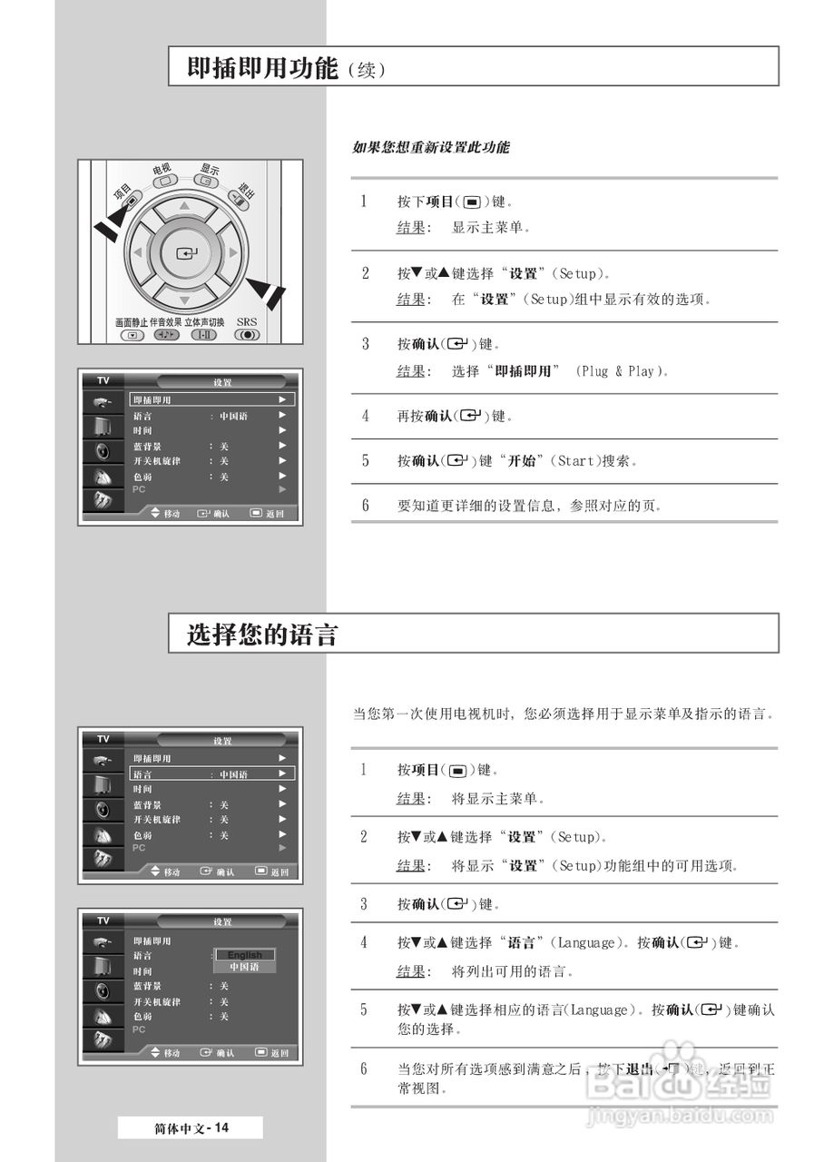 三星SP-50L7HR彩电使用说明书:[2]