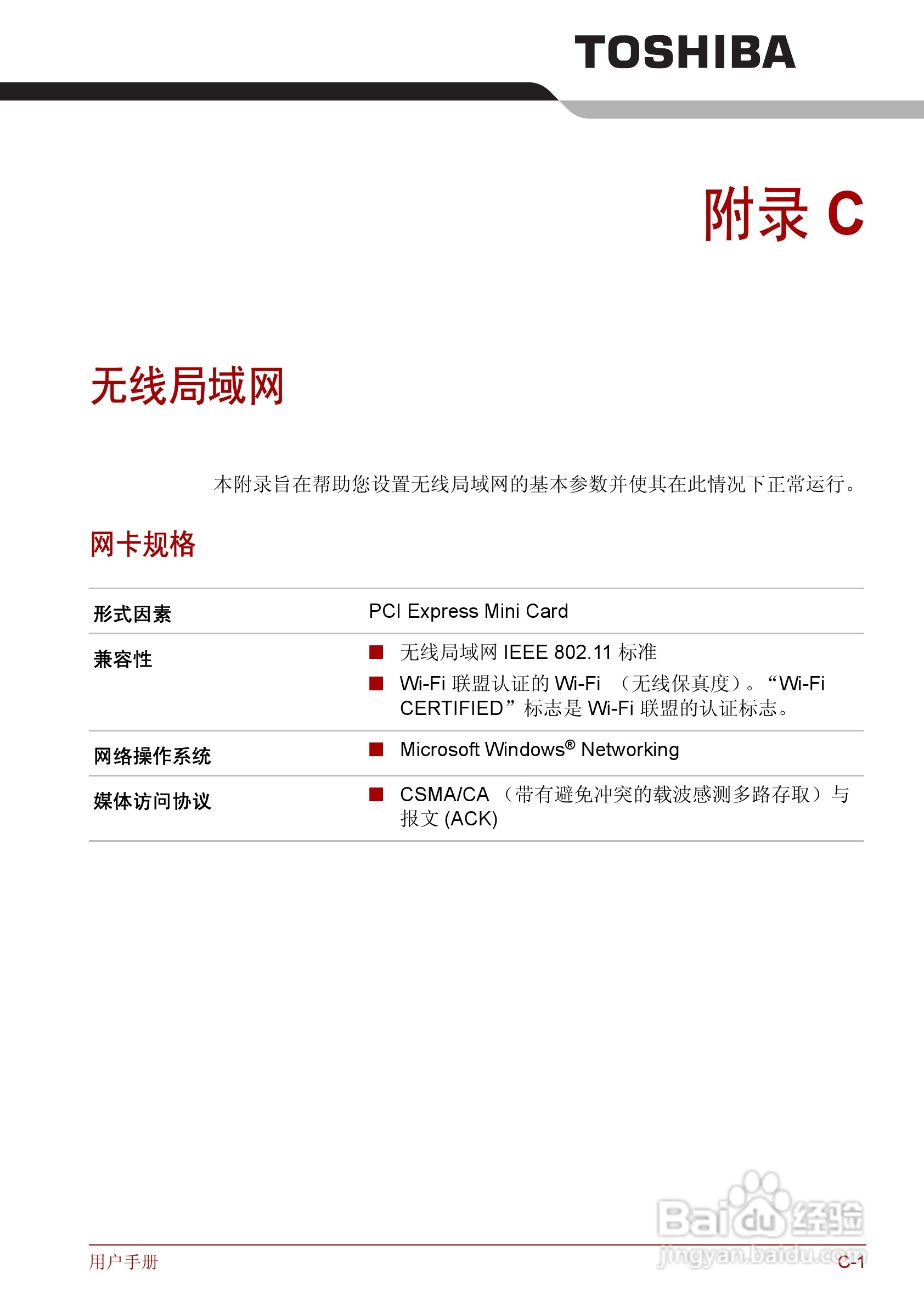 东芝Qosmio F50笔记本电脑使用说明书:[23]