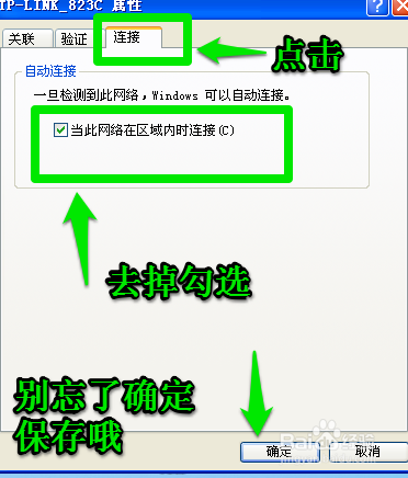 WINXP如何取消自动连接无线网络