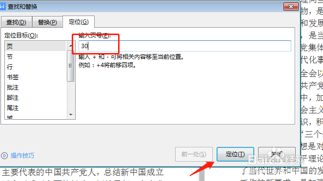 WPS文档中如何快速打开指定页面