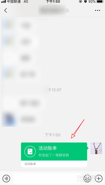 微信怎么发起群收款