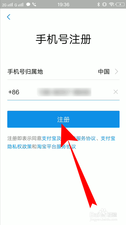 新手机号怎么注册支付宝账号