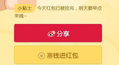 如何参与2月2日微博“让红包飞”活动