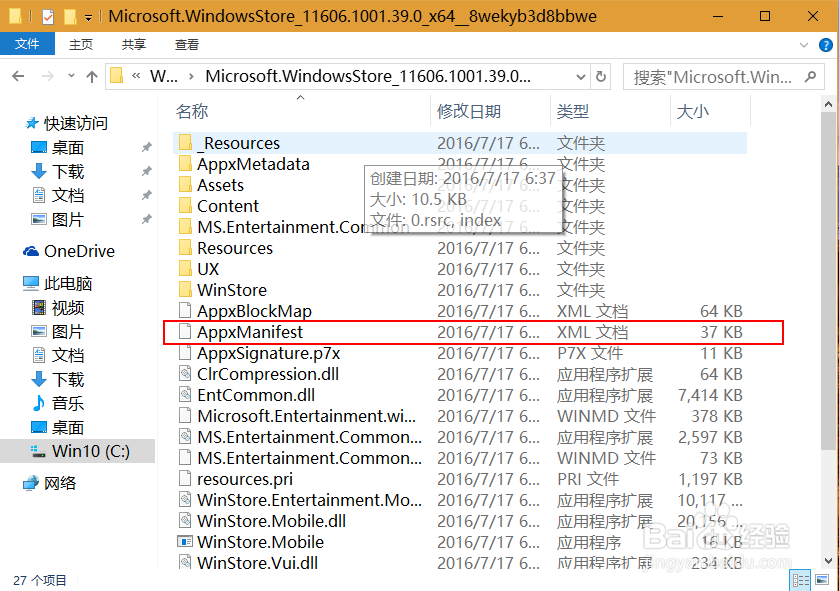 win10应用商店被卸载后如何重新安装