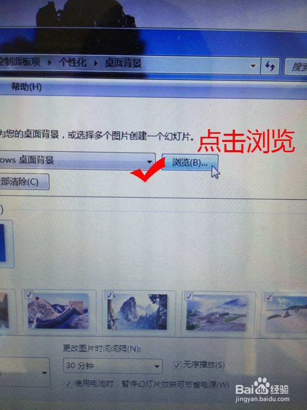 怎么修改win7系统电脑桌面背景