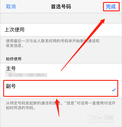 iPhone XR 双卡双待拨打电话时如何切换手机号