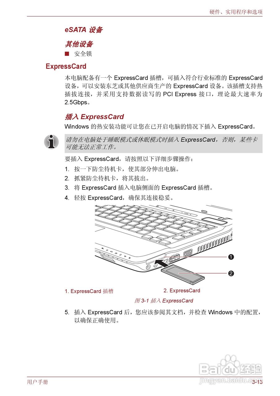 东芝Satellite M600笔记本电脑使用说明书:[7]